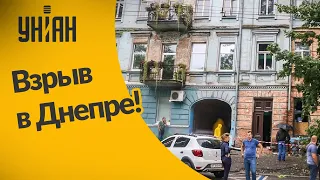 В Днепре прогремел взрыв