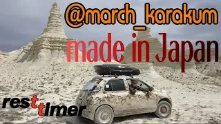 March_karakum. Made in Japan. История японского запорожца.