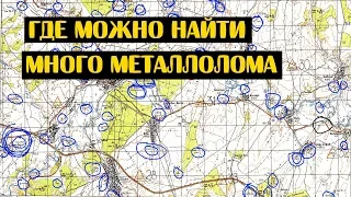 ГДЕ можно НАЙТИ много металлолома. Коп металлолома.