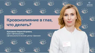 Кровоизлияние в глаз, что делать? Кровавое пятно в глазу / лопнул сосуд в глазу причины и лечение