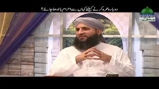 Short Video Clip ┇ Dobara Umrah Ka Ahram Kahan Se Bandha Hai? ┇ Maulana Saeed Madani