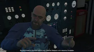 GTA Online. Операция "Богдан"