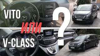 Mercedes V-class vs Vito. Чем отличаются? Не только ценой!