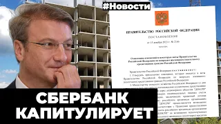 Сбер отменил оброк, закон о перепланировках, новые правила аренды квартир, анализ ипотечного рынка.