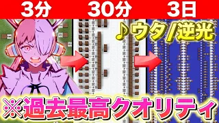 【逆光】プロがマイクラで3分、30分、3日間で演奏するとどうなるのか！【Ado】