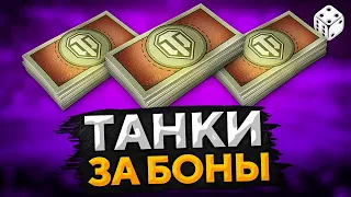 ТАНКИ ЗА БОНЫ WOT — ШКОДА Т 45 и КАМПФПАНЦЕР 50 T