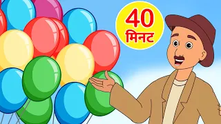 गुब्बारे वाला Gubbare Wala + More Hindi Rhymes For Children I FunForKidsTV