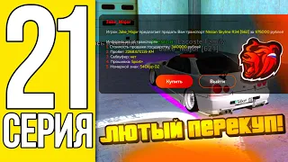 ПУТЬ ДО МИЛЛИАРДА #21 НА БЛЕК РАША! ЛЮТЫЙ ПЕРЕКУП 24 ЧАСА! ОТКРЫЛ ВСЕ КОНТЕЙНЕРЫ BLACK RUSSIA