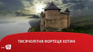 Тисячолітня фортеця Хотин