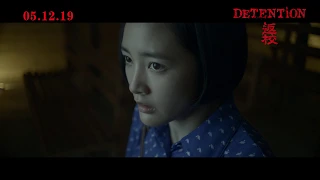 Detention 《返校》- Main trailer - 60's TVC - Now Showing