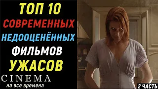 Малоизвестные и недооценённые современные фильмы ужасов (2 часть) |  Топ малоизвестных фильмов