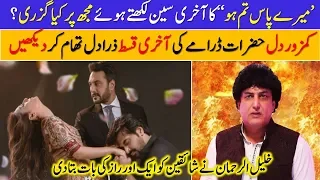 Khalil ur Rehman Qamar Interview " Mere Pass Tum Ho " - Mere Pass Tum Ho Last Episode