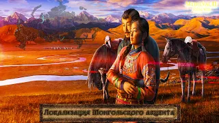 Локализация Монгольского акцента в Булатной Стали LYNVO Edition (Medieval 2: TW Mod) [PresentationR]