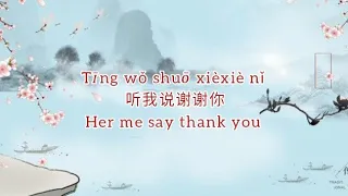 Li Xin Rong 李欣融 – Ting Wo Shuo Xie Xie Ni 听我说谢谢你 (Hear me say Thank You)