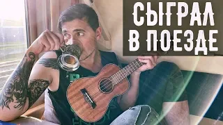 ЭТИ ПЕСНИ НА УКУЛЕЛЕ ВСЕ ЗНАЮТ И ПОЮТ! УРОКИ НА УКУЛЕЛЕ!