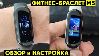 ФИТНЕС-БРАСЛЕТ М5. SMART BAND M5 С АЛИЭКСПРЕСС — ПОДРОБНЫЙ ОБЗОР и НАСТРОЙКА