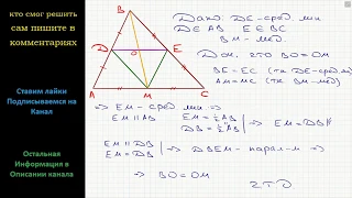 Геометрия Докажите, что средняя линия DE треугольника ABC (точки D и E принадлежат сторонам AB и BC