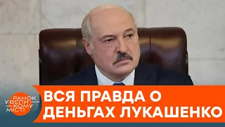 Как Лукашенко "сколотил" сумасшедшие деньги? Детали резонансного расследования — ICTV