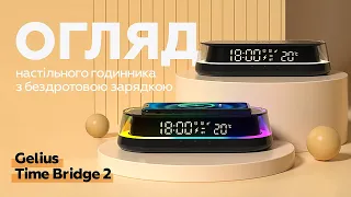 ОГЛЯД Gelius Time Bridge 2. Настільний годинник з бездротовою зарядкою