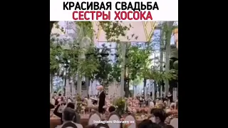 Красивая свадьба сестры Хосока