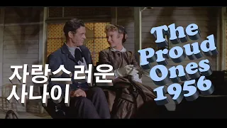 자랑스러운 사나이(The Proud Ones 1956) 한글 자막