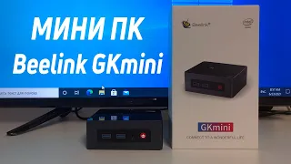 Beelink GKmini - на что способен новый мини ПК на Windows