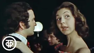 Песня Юрия Антонова "Зеркало" в кинофильме "Младшая сестра" (1978)