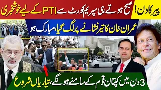 Supreme Court Strikes | Good News For PTI | Imran Khan Will Be Out From Adiyala in 3 Days | Zain |