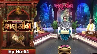 Baya Gita - Pandit Jitu Dash | Full Ep 54 | 23rd Nov 2018 | Odia Spiritual Show | Tarang TV