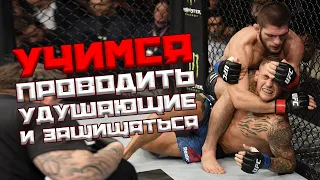 Учимся проводить удушающие приемы и защищаться от них в UFC4! Готовая методика для тренировок!