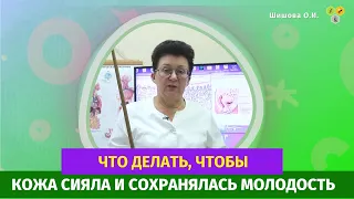 Что делать, чтобы кожа сияла и сохранялась молодость. Методы оживления изнутри и снаружи.