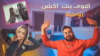 اقوى بنت اكشن روسية akula !!! #اقوى_بنت#تيك_توك#مضحك#يوتيوب#tiktok#مشاهير#strong