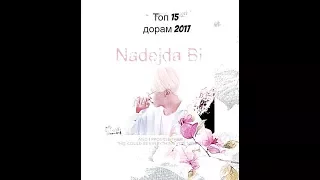 Топ 15 дорам 2017 года