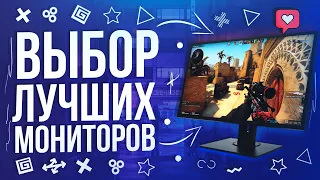 ☑️ Как выбрать монитор для ПК ⚠️ - Типы матриц и частота обновления для игр/работы 🔴