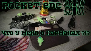 Карманный EDC / Pocket EDC /