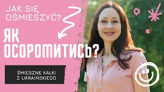 Як осоромитись, говорячи польською? Які кальки з української звучать смішно, а інколи непристойно?