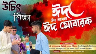 Eid Special New Short Flim 2024💯ঈদের সালামি দিতে গিয়ে চরম অপমান হলো এলাকার বডো ভাই🤓Ep_01