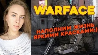 WarFace стрим  ★ сервер "Браво"