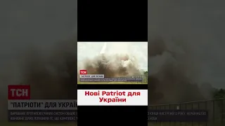 🔥❗Україна отримає більше Patriot!