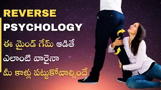 7 Psychological Laws Of Power || 7 Tricks నేర్చుకోండి, ప్రతి ఒక్కరూ మీకు విలువ ఇస్తారు