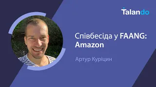 FAANG: Співбесіди, робота і життя в Amazon