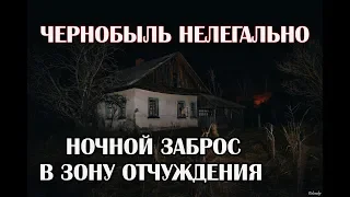 Сталк в Припять 2019 Часть 1, Заброс в зону, что нас ждало на пути