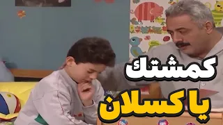 سليم الحربوء تارك الدراسة وقاعد عم يلعب بس ابوه كشفو واكل اللي فيه النصيب