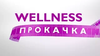 05.03 Wellness - приглашение