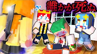 トモダチの中に殺人鬼がいる？！人狼を探し出すマインクラフト🐺💨『人狼ゲーム』【まいくら・Minecraft】【しんどうじ あおいコラボ】よろずや🍭