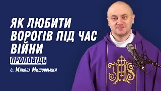 Як любити ворогів під час війни