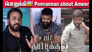 பொறுக்கி😱 ! Ponvannan about Ameer | Ponvannan Speech at Uyir Thamizhukku Pre Release Event