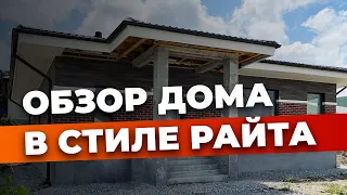 Дом в стиле Райта | Одноэтажный дом 94 кв.м. | Новороссийск с.Глебовское