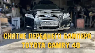 Снятие Переднего Бампера Toyota Camry 40