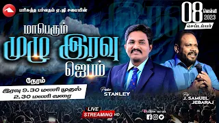 🔴 LIVE | மாபெரும் முழு இரவு ஜெபம் | ALL NIGHT PRAYER | Rev. J.Samuel jebaraj & Pastor . Stanley